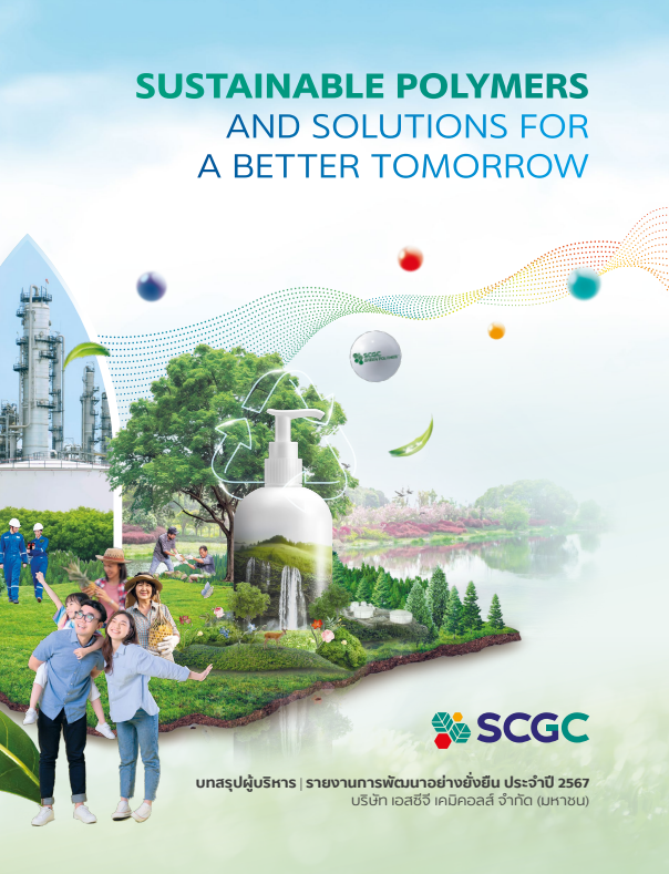 รายงานการพัฒนาอย่างยั่งยืน ปี 2567